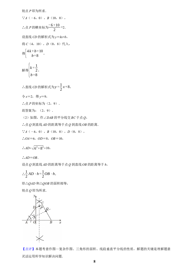 《尺规作图(二)_2026秋初中教辅合集_2027学科网&_2027新好题汇编_2027知识点汇编2026年中考数学真题知识点汇编（全国通用）》第8页预览