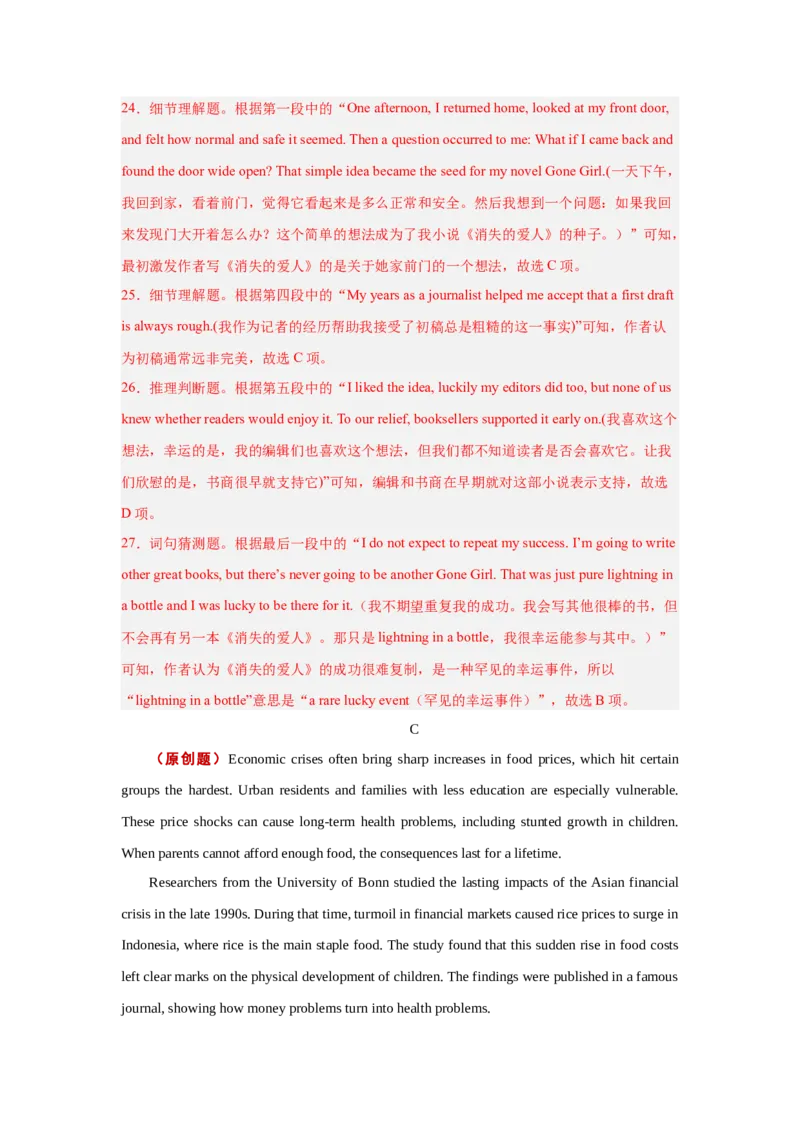 《2026年高考英语临考冲刺卷02（浙江专用）（解析版）_高考一二三轮复习_英语_2026年-英语高考专项复习_2026年高考英语终极冲刺讲练测（全国通用）-G459_2026版》第9页预览