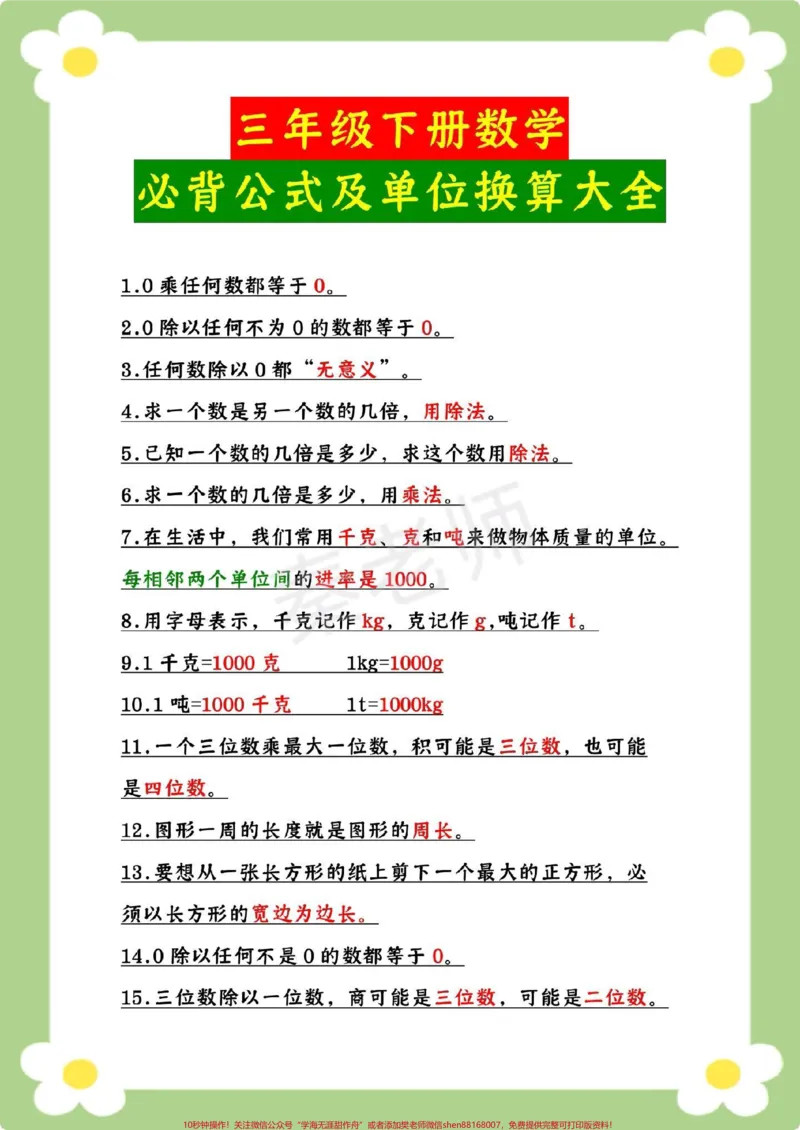 《三年级数学必背公式单位换算。#三年级数学#数学公式#单位换算#必考考点#数学知识#寒假作业寒假预习》第2页预览