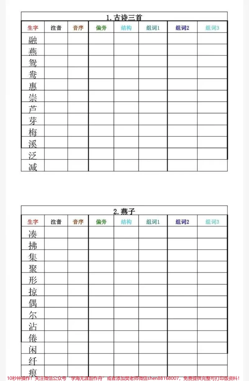 《三年级下册语文生字卡片，家长收藏♥️关注哦》第1页预览