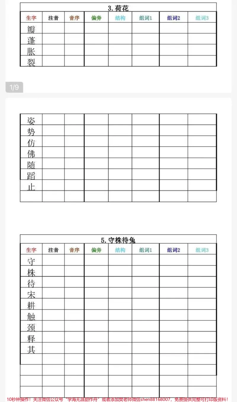 《三年级下册语文生字卡片，家长收藏♥️关注哦》第2页预览