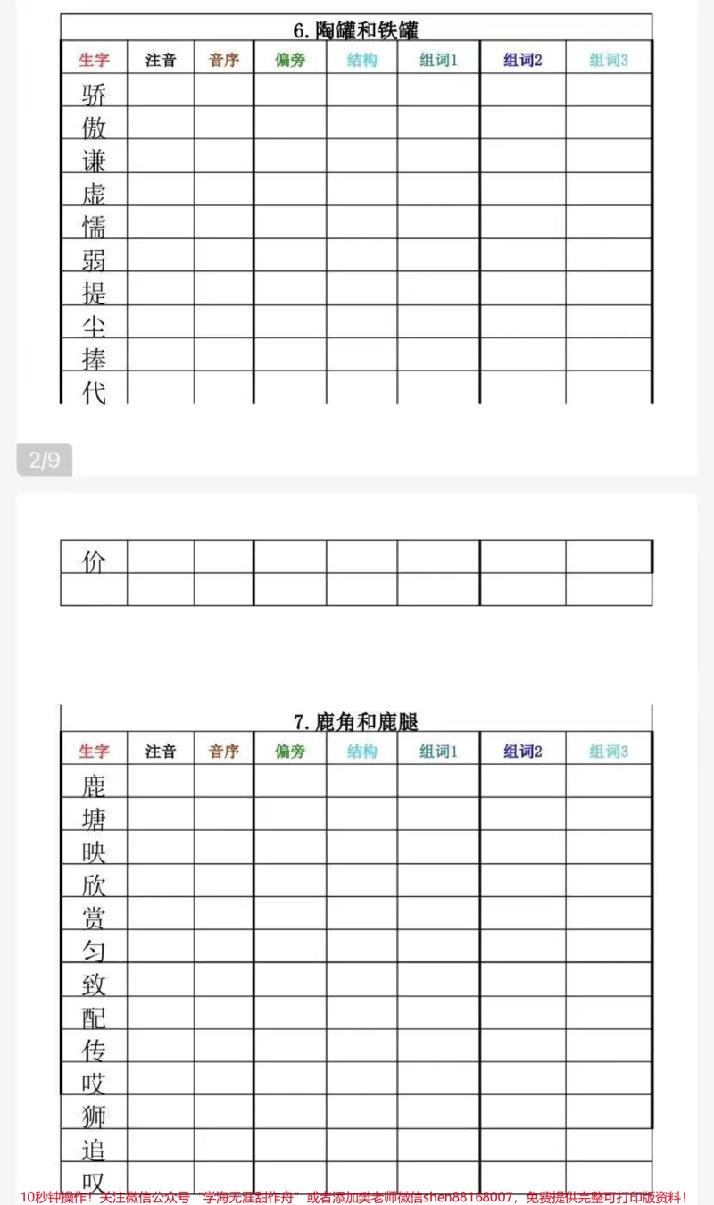 《三年级下册语文生字卡片，家长收藏♥️关注哦》第3页预览
