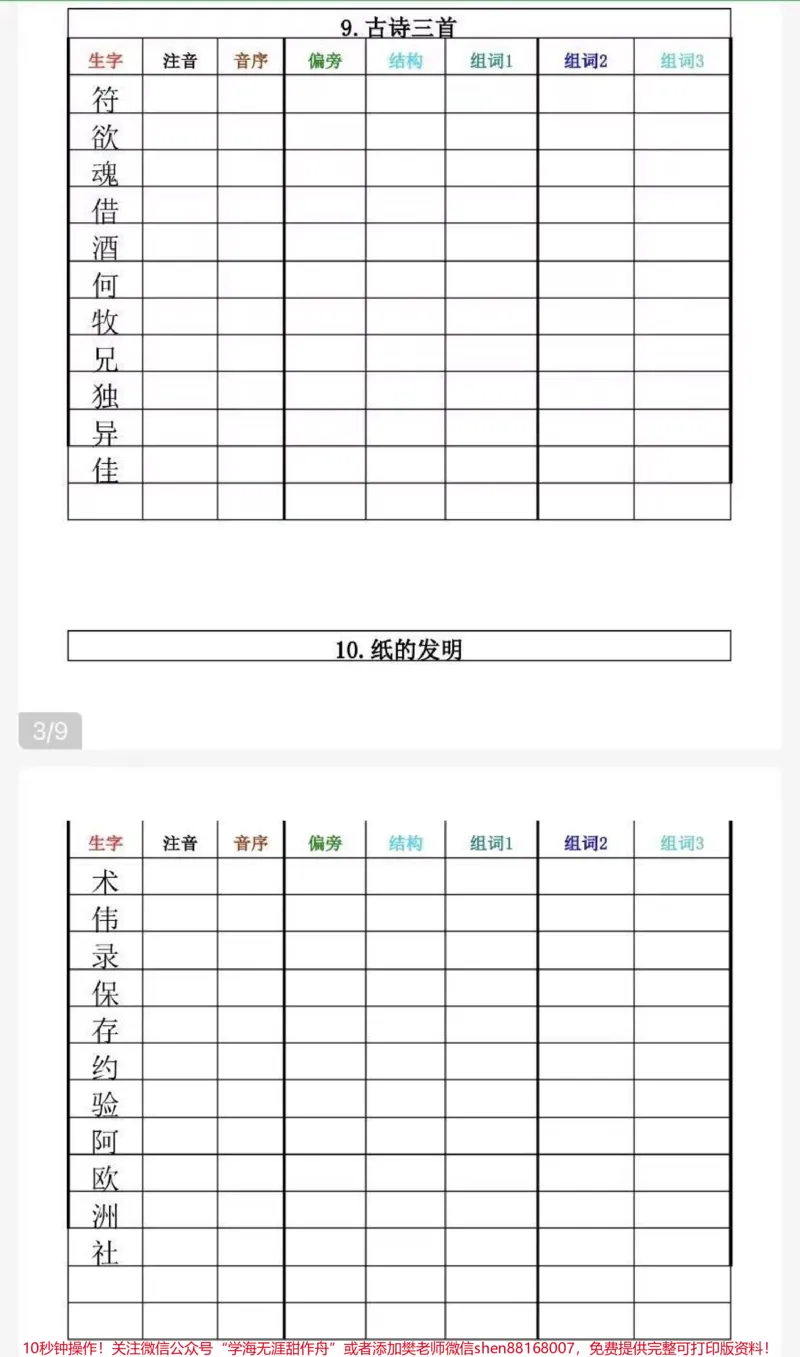 《三年级下册语文生字卡片，家长收藏♥️关注哦》第4页预览