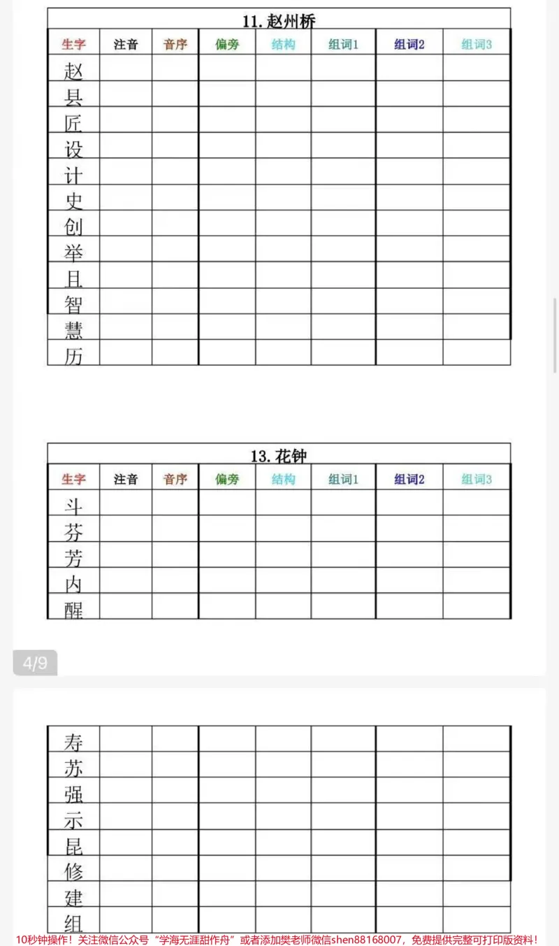 《三年级下册语文生字卡片，家长收藏♥️关注哦》第5页预览
