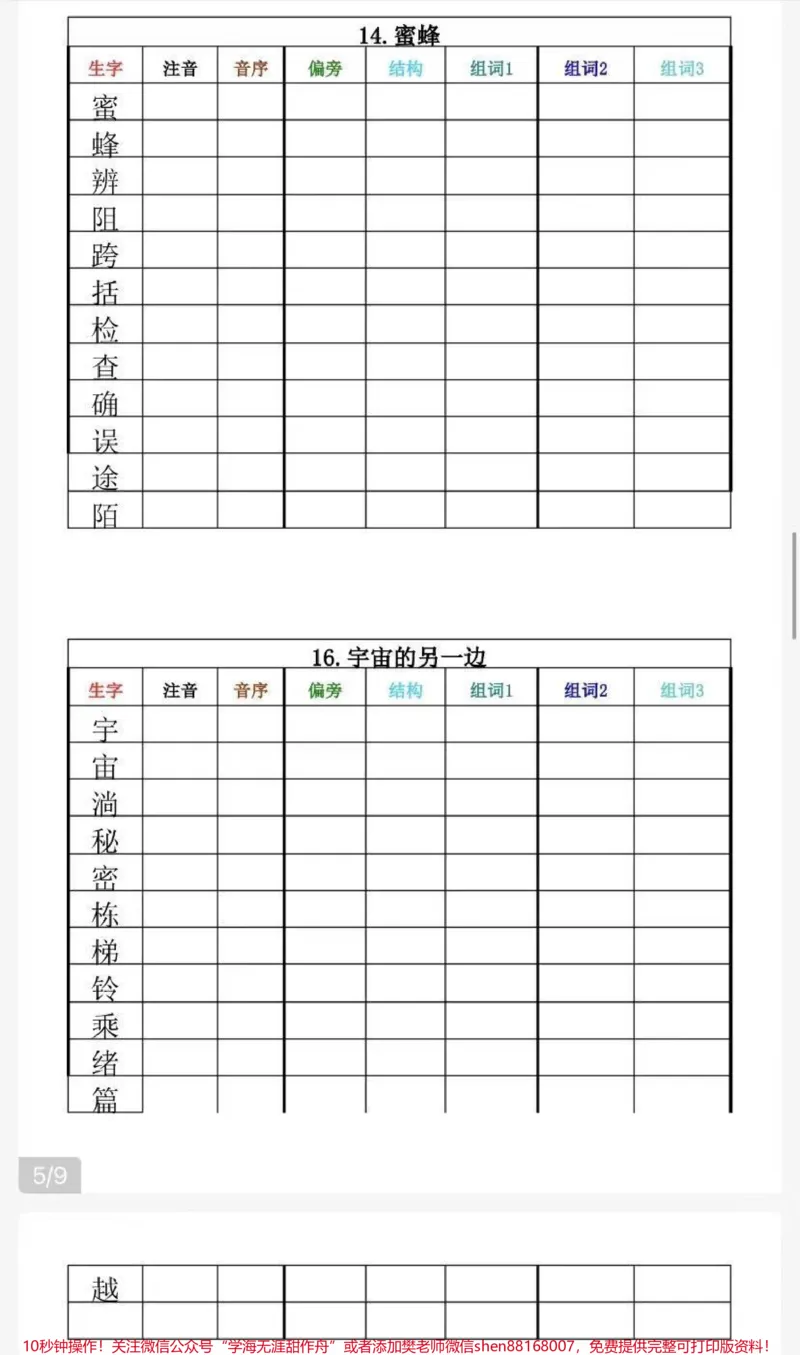 《三年级下册语文生字卡片，家长收藏♥️关注哦》第6页预览