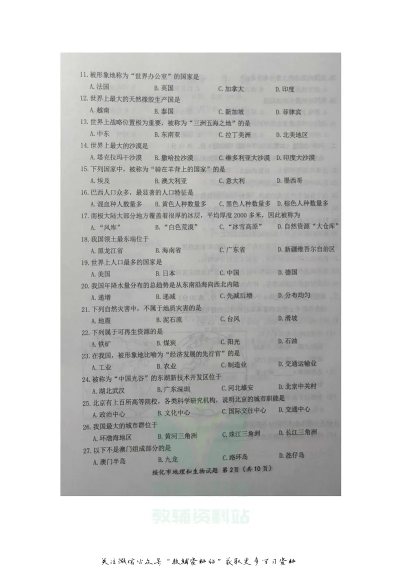 《2020黑龙江绥化中考地理真题及答案_初高中资料库_初中资料库（转存避免链接过期失效）_初中地理》第2页预览