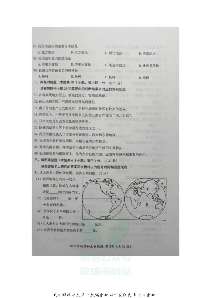 《2020黑龙江绥化中考地理真题及答案_初高中资料库_初中资料库（转存避免链接过期失效）_初中地理》第3页预览
