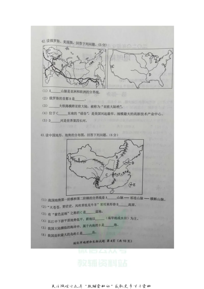《2020黑龙江绥化中考地理真题及答案_初高中资料库_初中资料库（转存避免链接过期失效）_初中地理》第4页预览