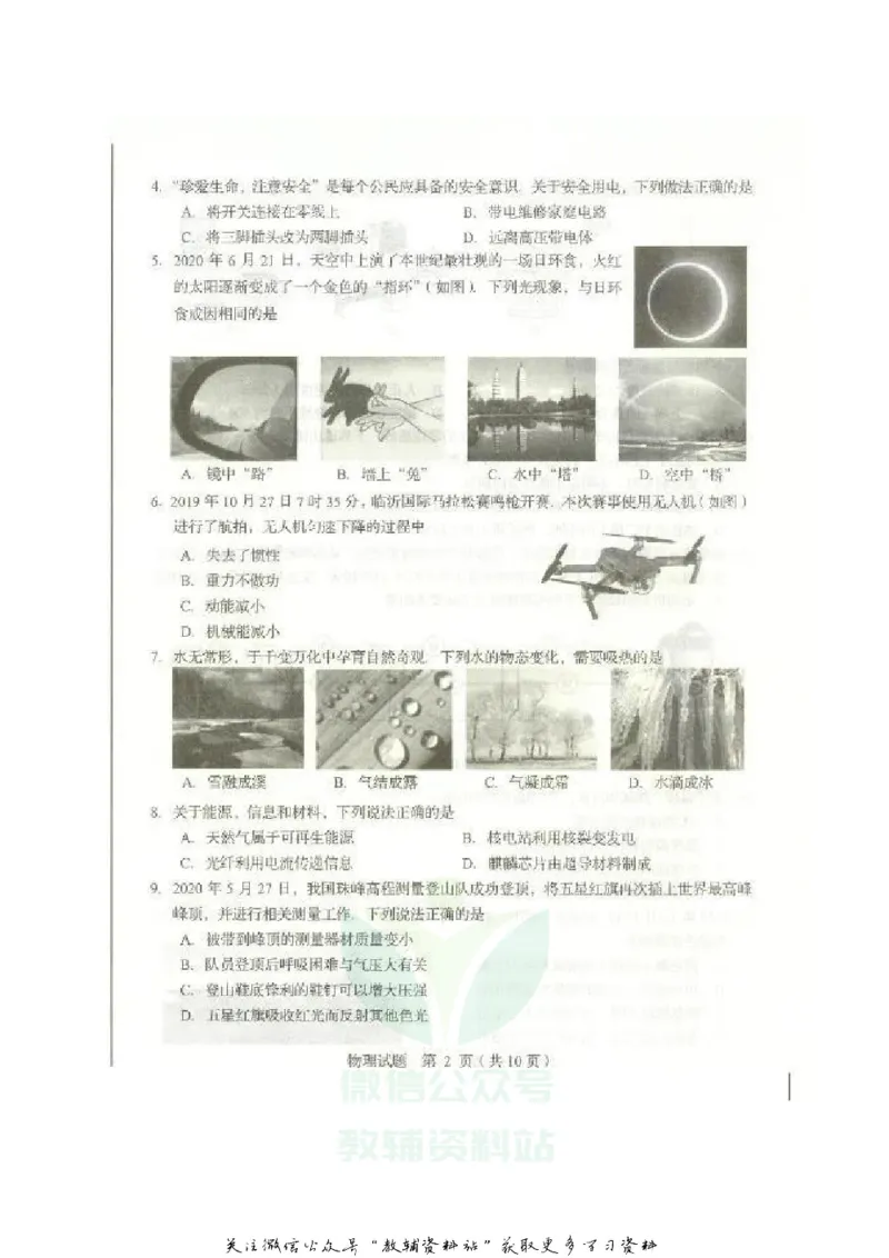 《2020山东临沂中考物理真题及答案_初高中资料库_初中资料库（转存避免链接过期失效）_初中物理》第2页预览