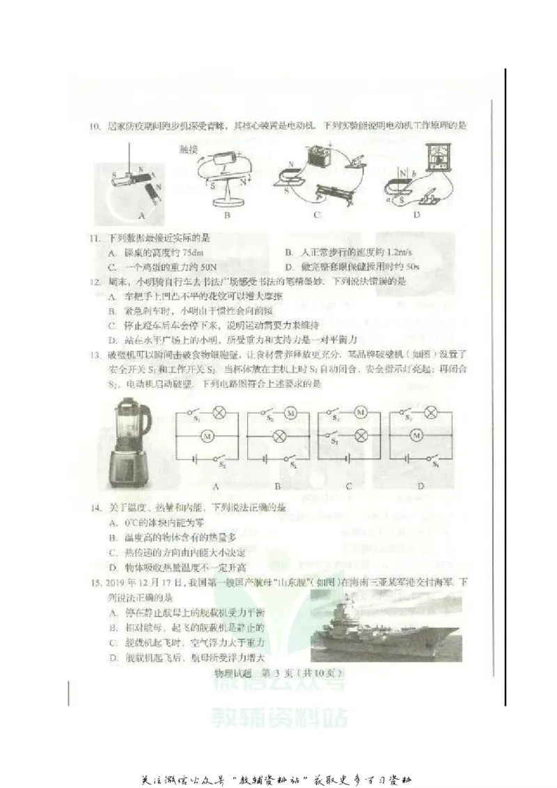 《2020山东临沂中考物理真题及答案_初高中资料库_初中资料库（转存避免链接过期失效）_初中物理》第3页预览