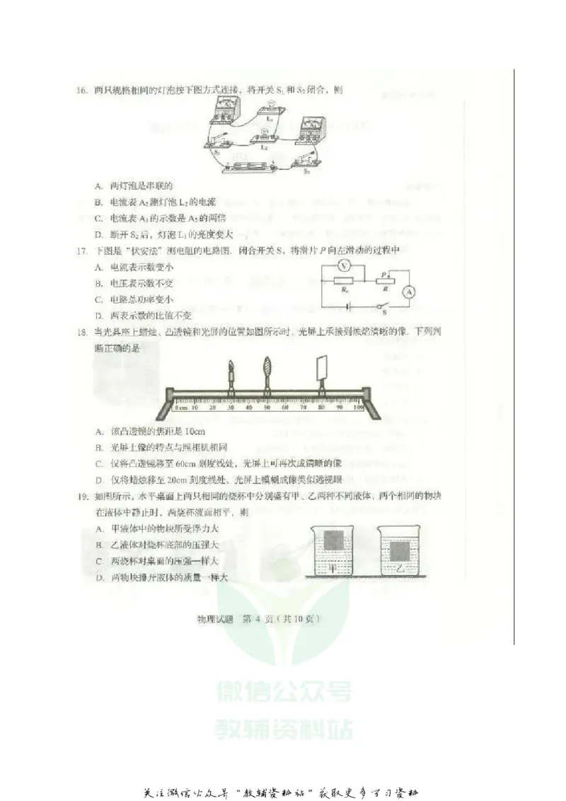 《2020山东临沂中考物理真题及答案_初高中资料库_初中资料库（转存避免链接过期失效）_初中物理》第4页预览