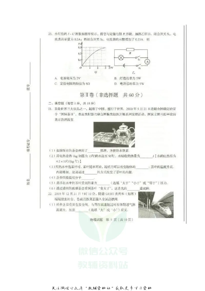 《2020山东临沂中考物理真题及答案_初高中资料库_初中资料库（转存避免链接过期失效）_初中物理》第5页预览
