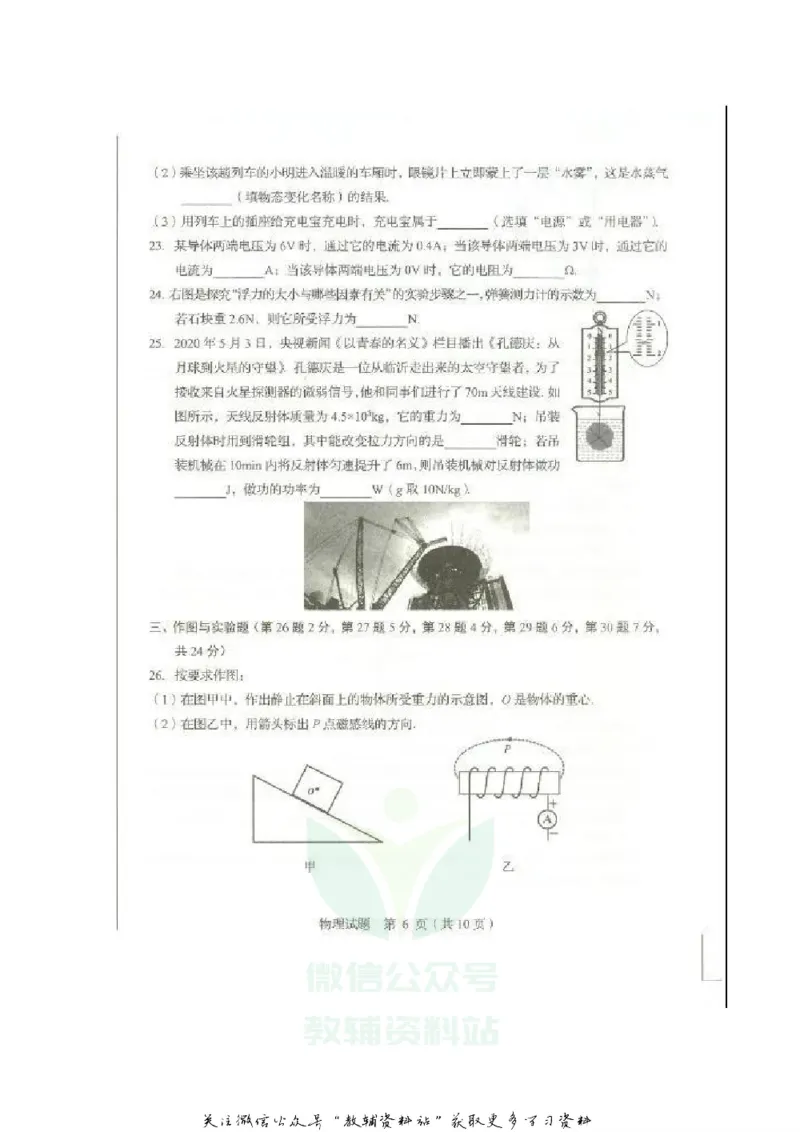 《2020山东临沂中考物理真题及答案_初高中资料库_初中资料库（转存避免链接过期失效）_初中物理》第6页预览