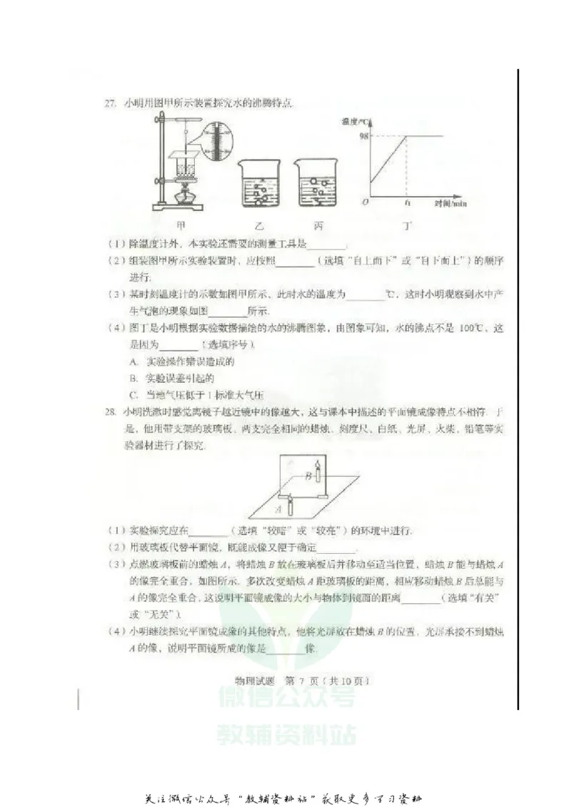 《2020山东临沂中考物理真题及答案_初高中资料库_初中资料库（转存避免链接过期失效）_初中物理》第7页预览