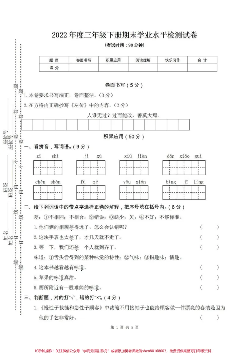 《#三年级#期末#家长收藏孩子受益#期末考试#我要上热门#涨知识#皇家喵汪健康大冲关》第1页预览
