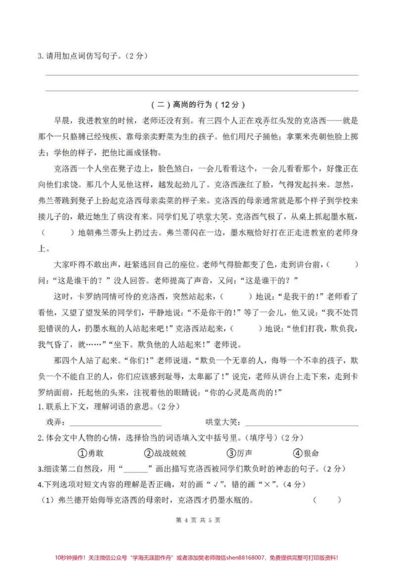 《#三年级#期末#家长收藏孩子受益#期末考试#我要上热门#涨知识#皇家喵汪健康大冲关》第4页预览