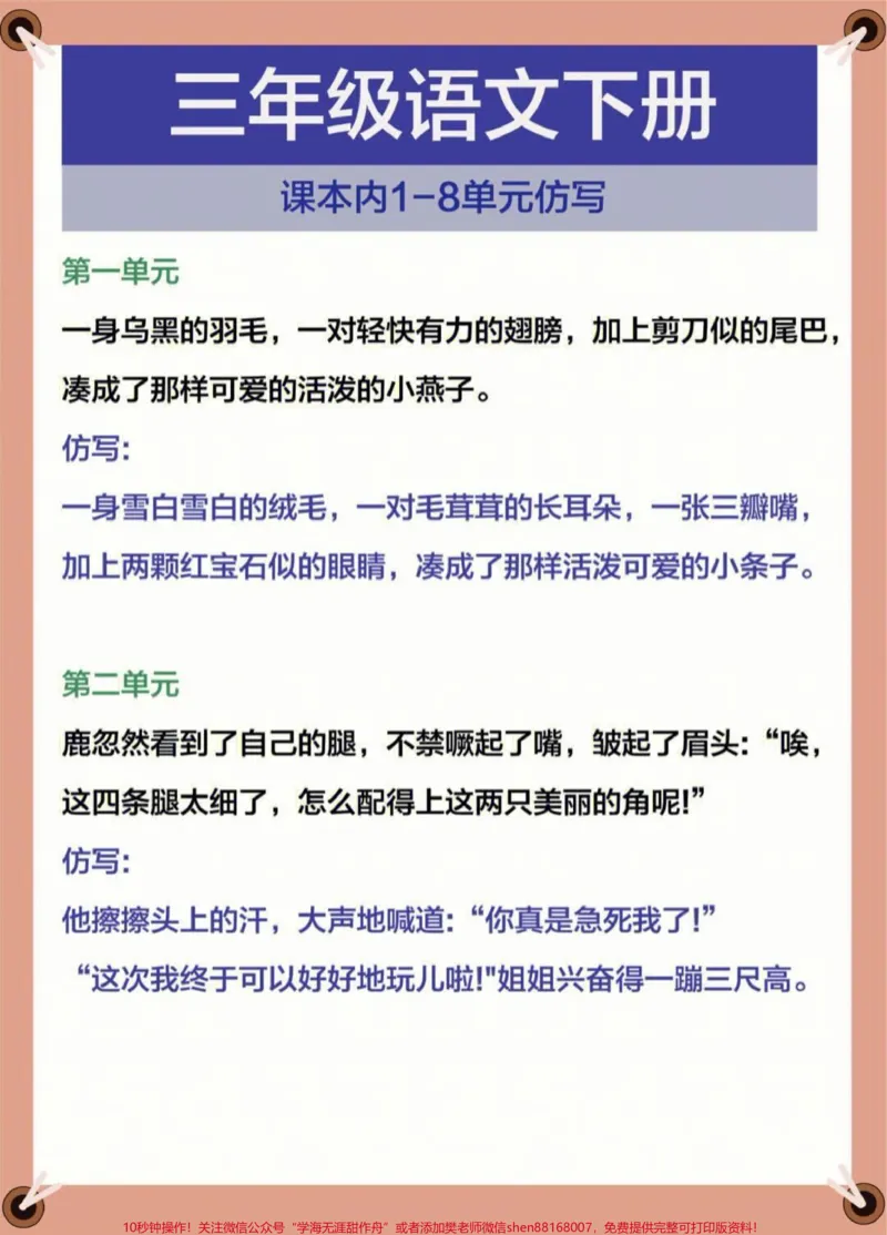 《三年级下册语文课内仿写句子1-8单元基础#家长收藏孩子受益#每天学习一点点#教育#学习#知识点总结》第1页预览