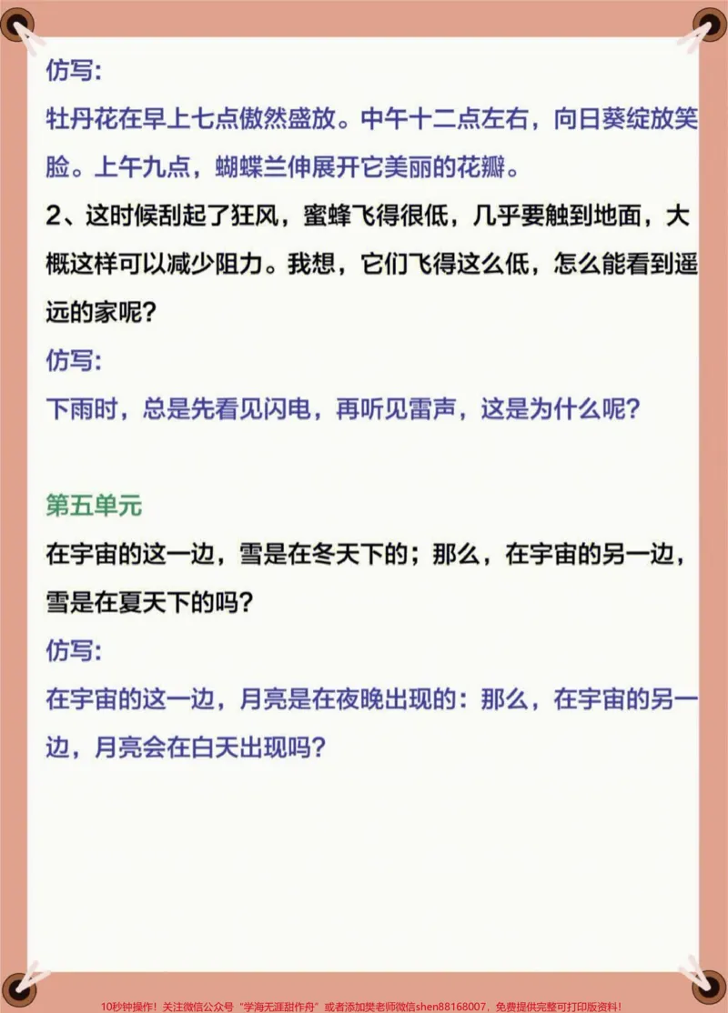 《三年级下册语文课内仿写句子1-8单元基础#家长收藏孩子受益#每天学习一点点#教育#学习#知识点总结》第3页预览
