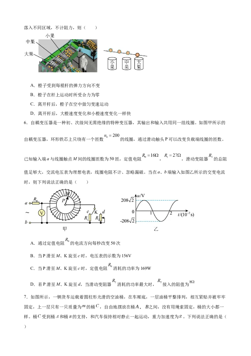 《福建省高三上学期物理强化练习卷04_高考一二三轮复习_物理_2026年-物理高考专项复习_42026年福建省高考物理强化练习卷》第3页预览
