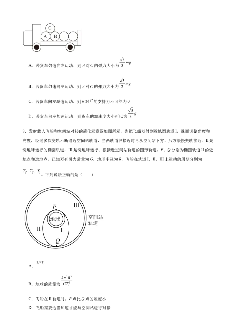 《福建省高三上学期物理强化练习卷04_高考一二三轮复习_物理_2026年-物理高考专项复习_42026年福建省高考物理强化练习卷》第4页预览