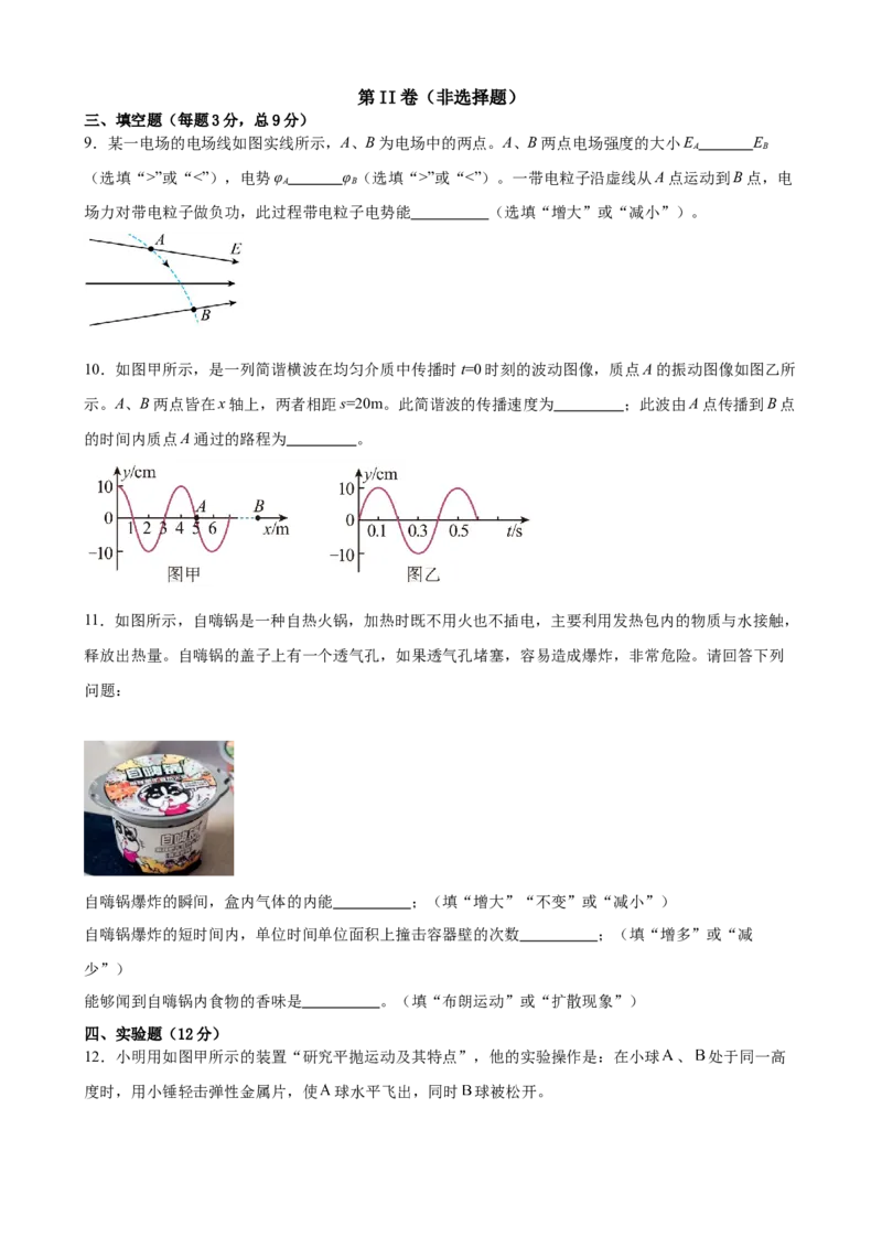 《福建省高三上学期物理强化练习卷04_高考一二三轮复习_物理_2026年-物理高考专项复习_42026年福建省高考物理强化练习卷》第5页预览
