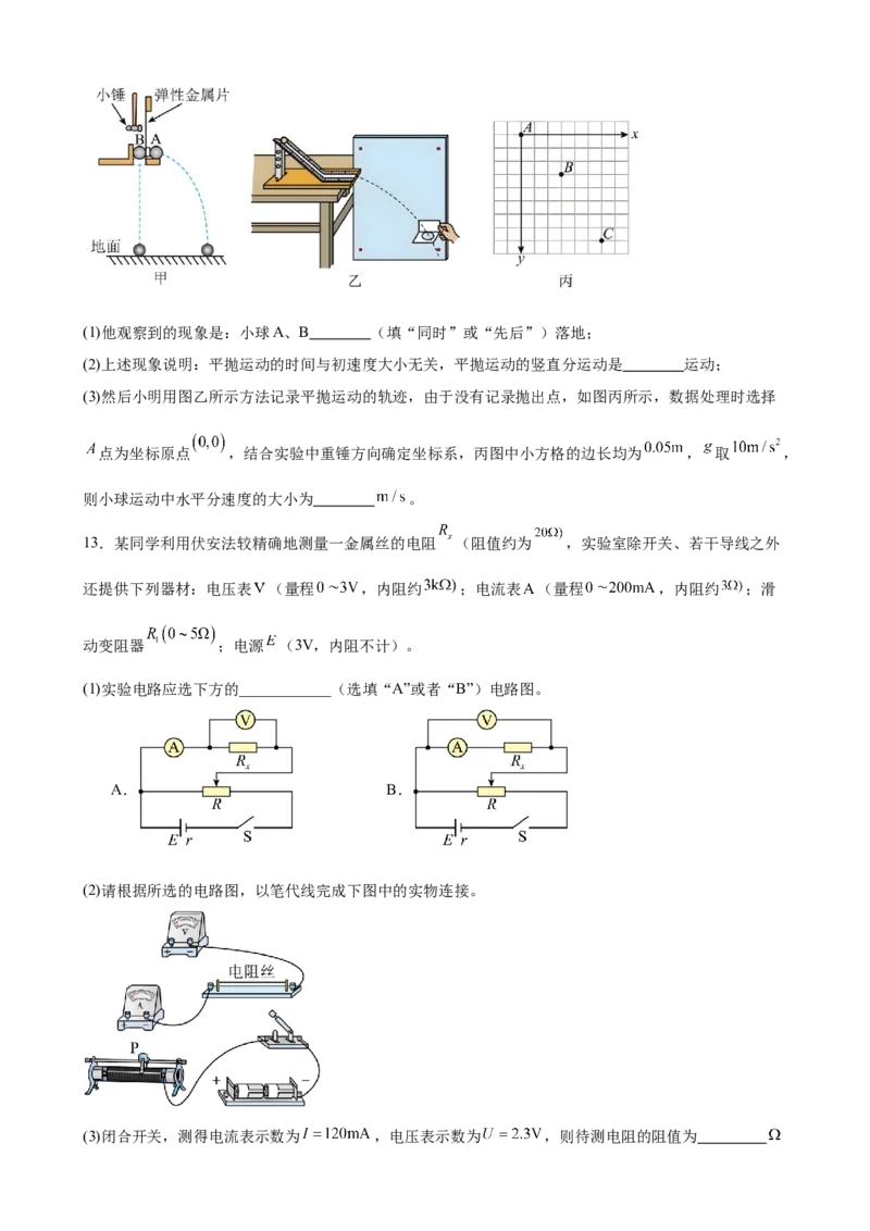 《福建省高三上学期物理强化练习卷04_高考一二三轮复习_物理_2026年-物理高考专项复习_42026年福建省高考物理强化练习卷》第6页预览
