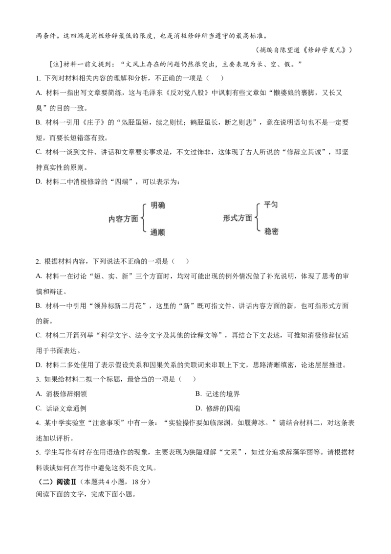《2025高考全国二卷语文（原卷版）_高考一二三轮复习_语文_2026年-语文专项复习_2008年-2025年语文高考真题_2025年高考_2025年高考全国二卷语文高考真题解析（参考版）》第3页预览