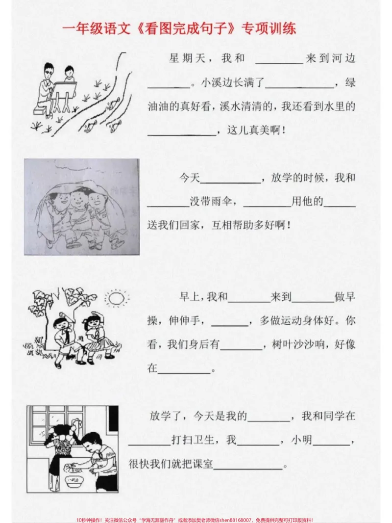 《一年级看图写话专项训练#小学语文#看图写话》第1页预览