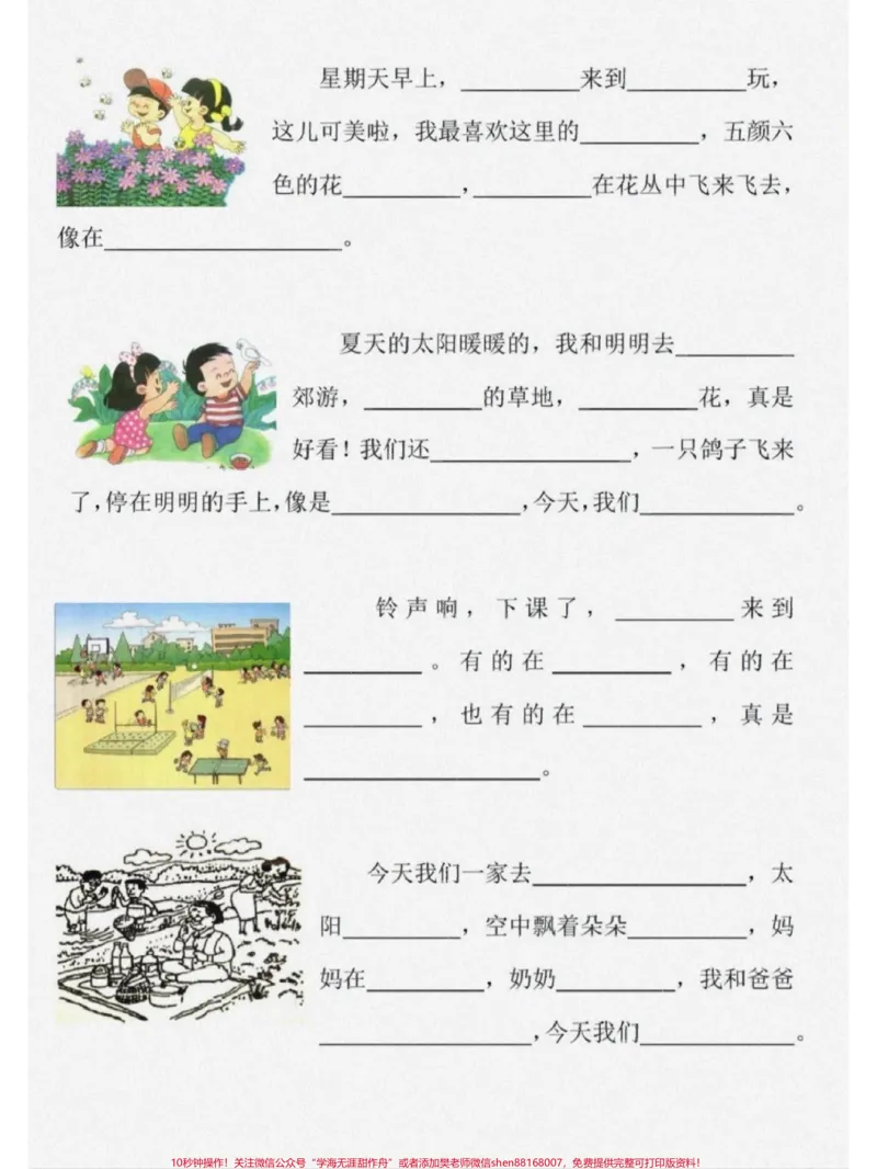 《一年级看图写话专项训练#小学语文#看图写话》第2页预览