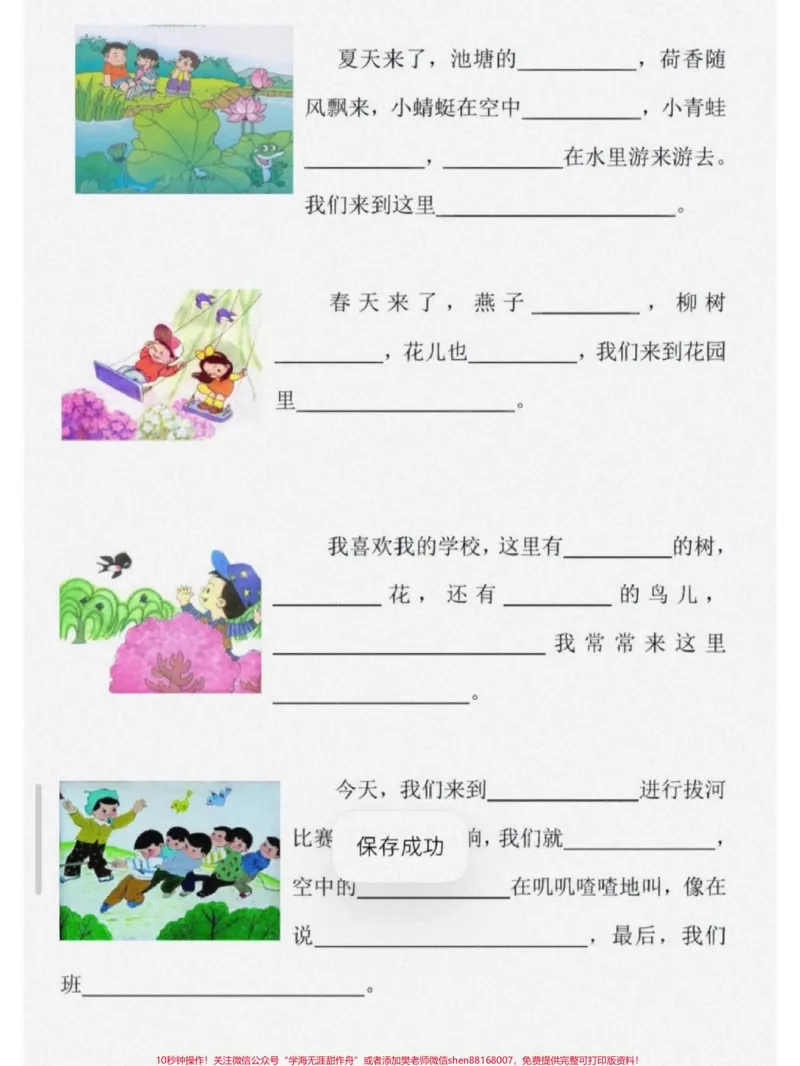 《一年级看图写话专项训练#小学语文#看图写话》第3页预览