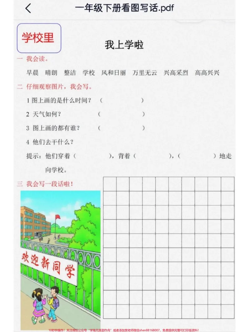 《一年级看图写话专项训练#小学语文#看图写话》第4页预览