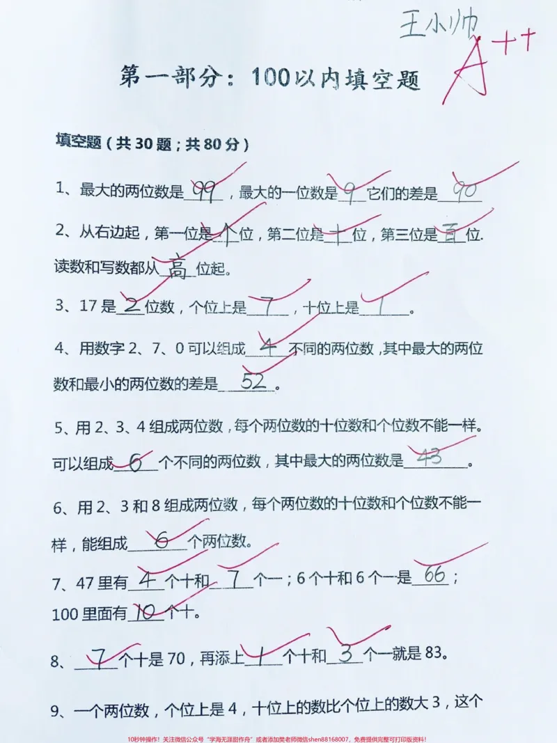 《一年级下册数学八大专项练习‼️。孩子熟练掌握才能拿高分#一年级#一年级数学#一年级下册数学#百数表#100以内数的认识@DOU+小助手》第2页预览