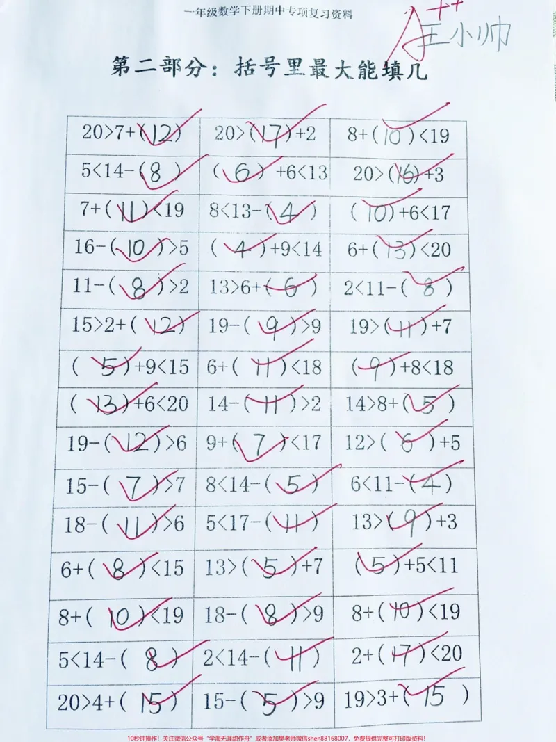 《一年级下册数学八大专项练习‼️。孩子熟练掌握才能拿高分#一年级#一年级数学#一年级下册数学#百数表#100以内数的认识@DOU+小助手》第3页预览