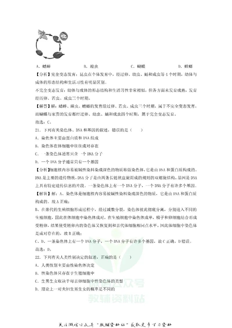 《2020江苏苏州中考生物真题及答案_初高中资料库_初中资料库（转存避免链接过期失效）_初中生物》第10页预览