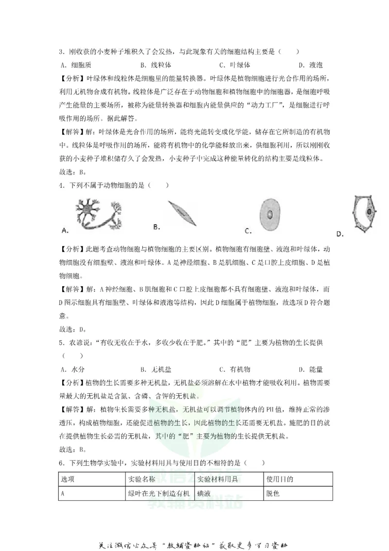 《2020江苏苏州中考生物真题及答案_初高中资料库_初中资料库（转存避免链接过期失效）_初中生物》第2页预览