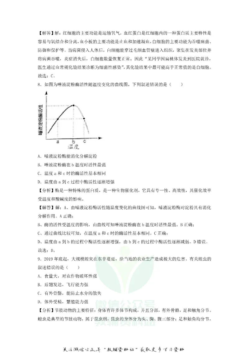 《2020江苏苏州中考生物真题及答案_初高中资料库_初中资料库（转存避免链接过期失效）_初中生物》第4页预览