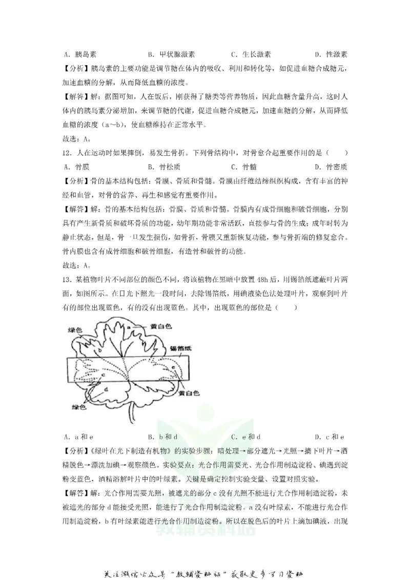 《2020江苏苏州中考生物真题及答案_初高中资料库_初中资料库（转存避免链接过期失效）_初中生物》第6页预览