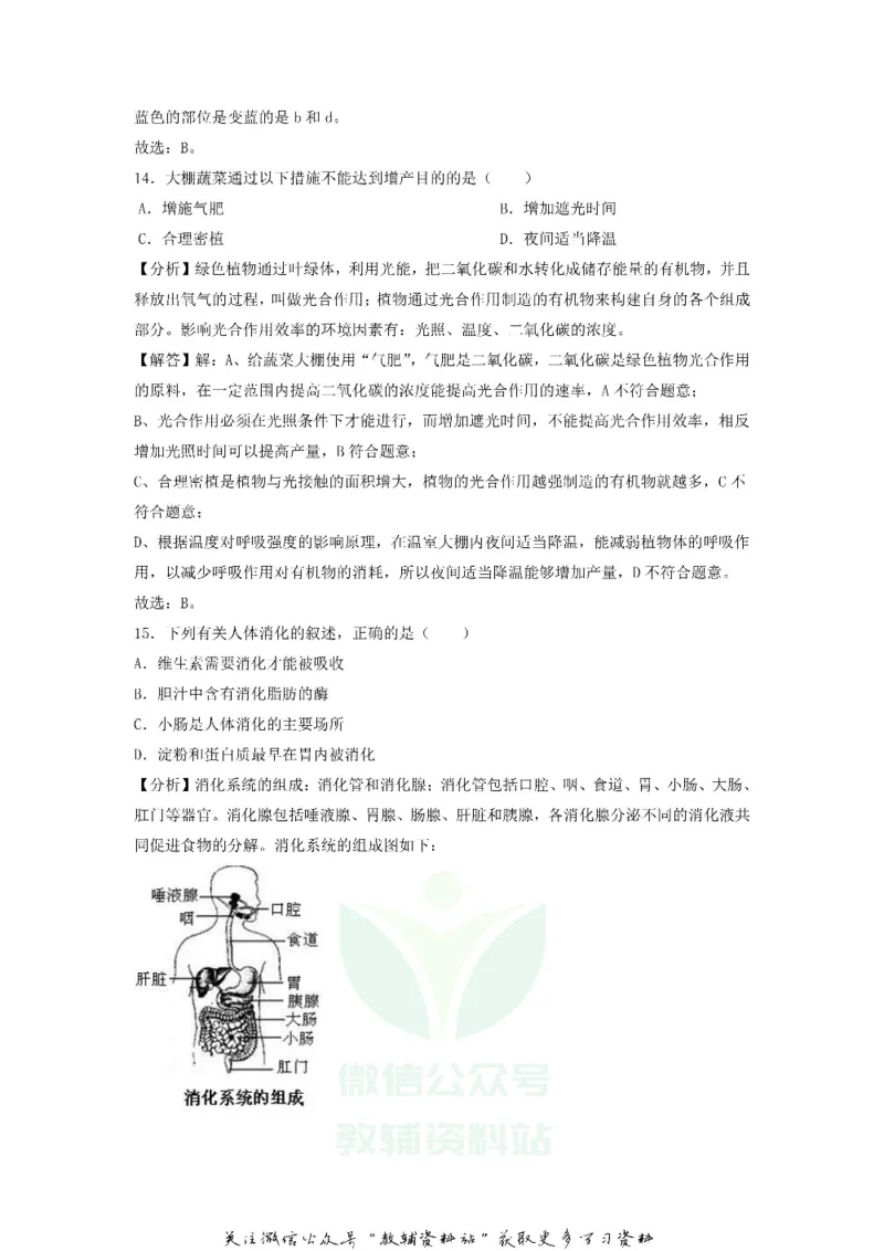 《2020江苏苏州中考生物真题及答案_初高中资料库_初中资料库（转存避免链接过期失效）_初中生物》第7页预览