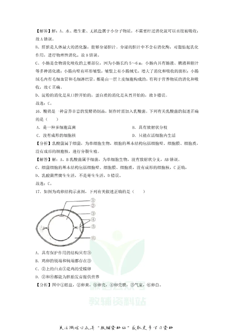 《2020江苏苏州中考生物真题及答案_初高中资料库_初中资料库（转存避免链接过期失效）_初中生物》第8页预览