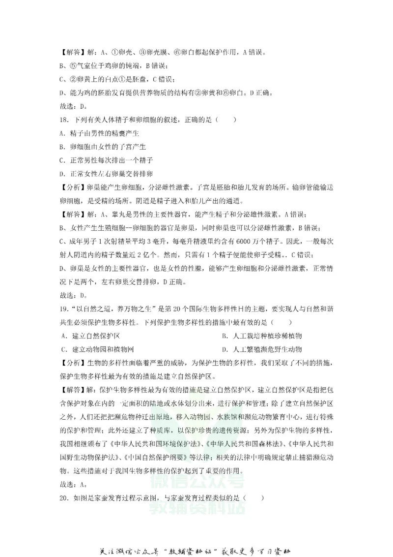 《2020江苏苏州中考生物真题及答案_初高中资料库_初中资料库（转存避免链接过期失效）_初中生物》第9页预览