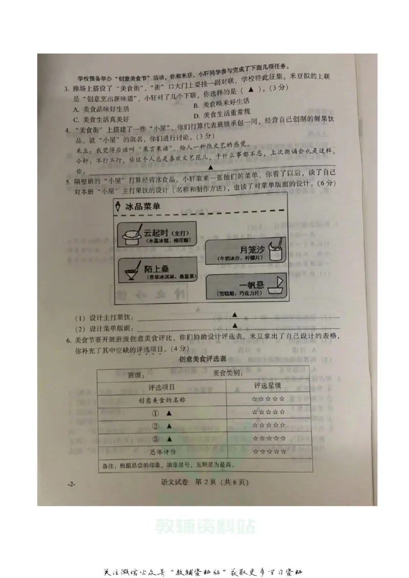 《2020江苏南京中考语文真题及答案_初高中资料库_初中资料库（转存避免链接过期失效）_初中语文》第2页预览