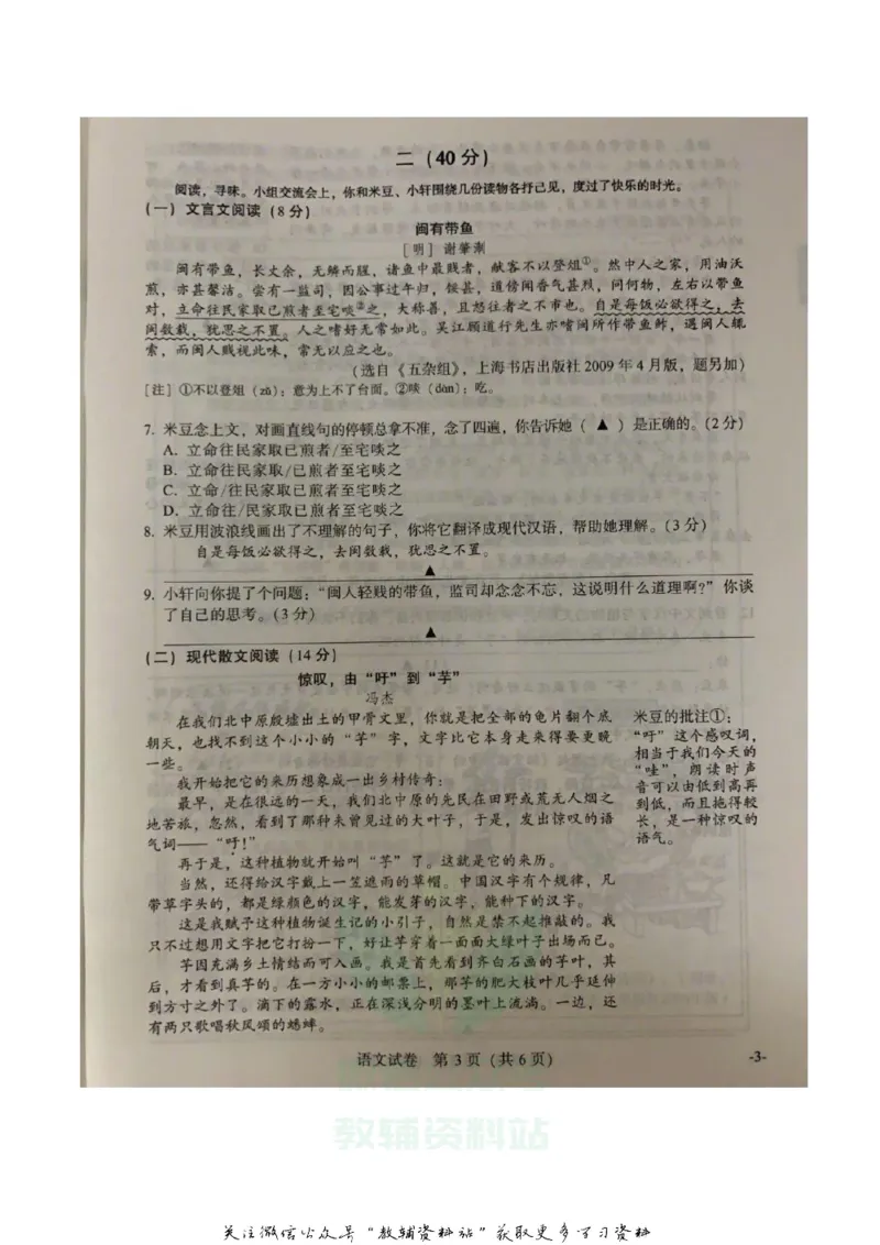 《2020江苏南京中考语文真题及答案_初高中资料库_初中资料库（转存避免链接过期失效）_初中语文》第3页预览
