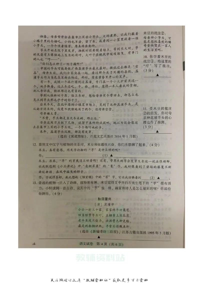《2020江苏南京中考语文真题及答案_初高中资料库_初中资料库（转存避免链接过期失效）_初中语文》第4页预览