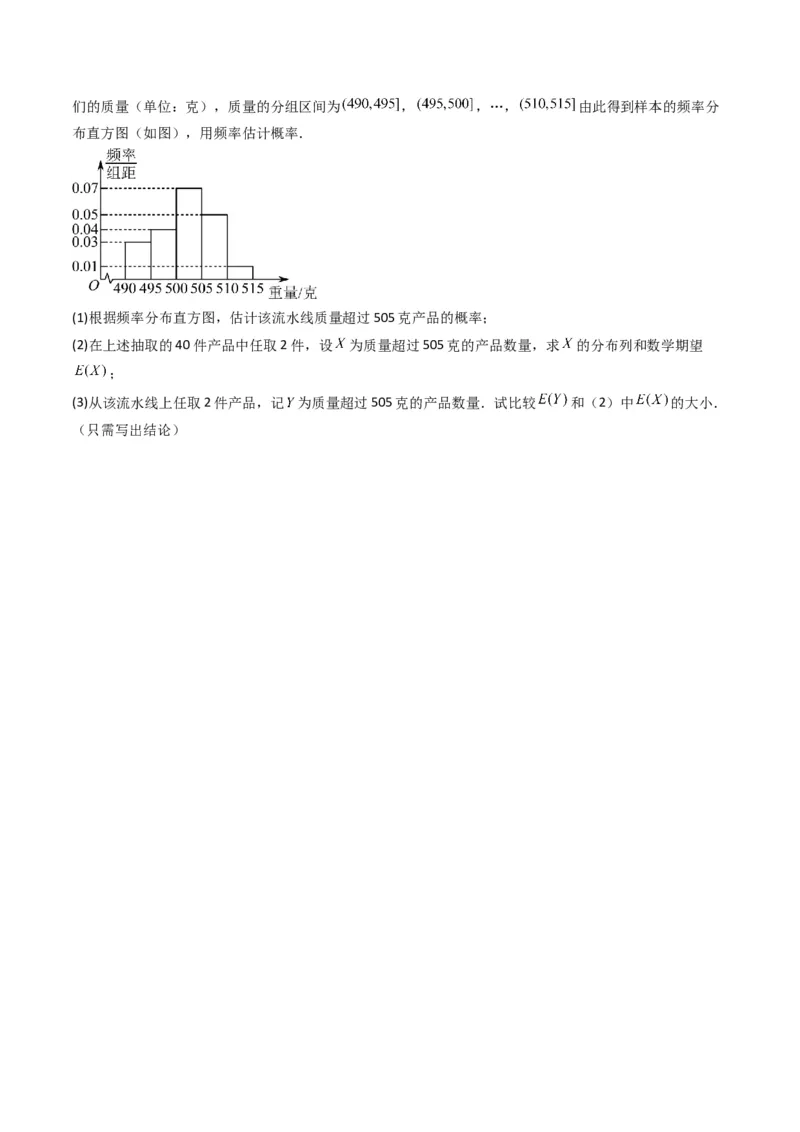 《第08讲两点分布、二项分布、超几何分布与正态分布（专项训练）（全国通用）（学生版）_高考一二三轮复习_数学_2026年_2026年高考数学一轮复习讲义+练习+课件（新教材新高考）-G55_2026版》第10页预览
