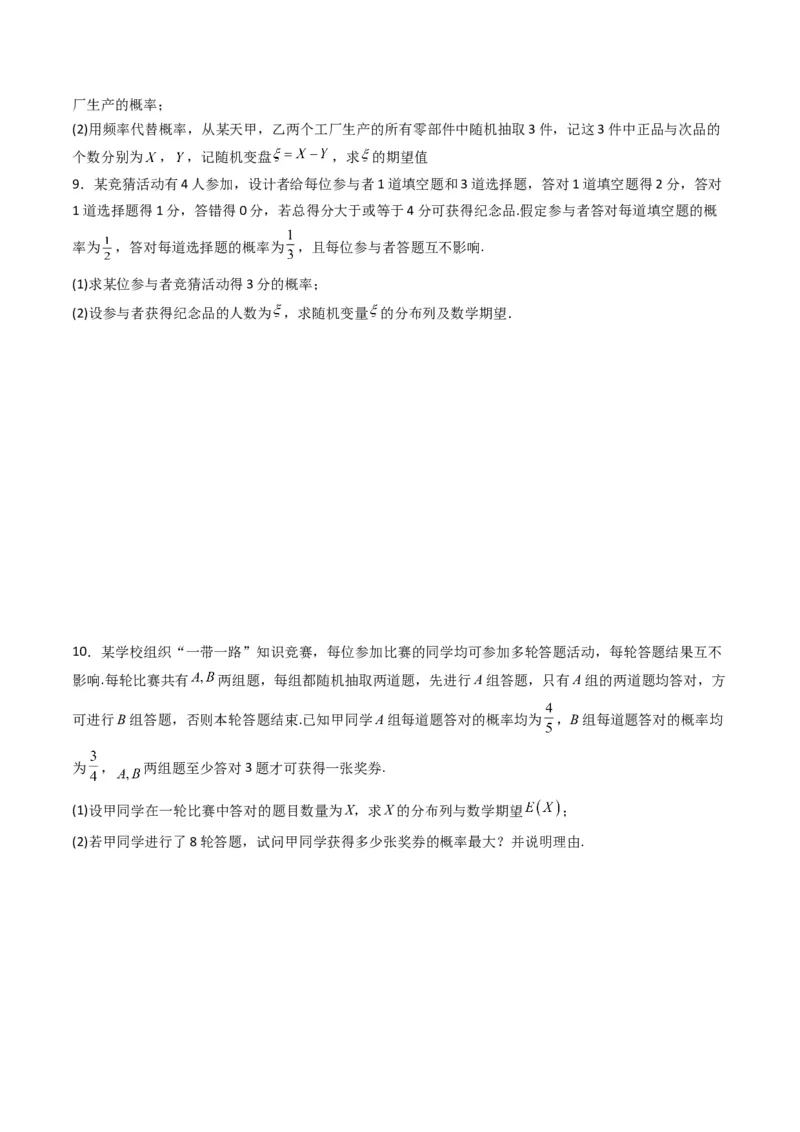 《第08讲两点分布、二项分布、超几何分布与正态分布（专项训练）（全国通用）（学生版）_高考一二三轮复习_数学_2026年_2026年高考数学一轮复习讲义+练习+课件（新教材新高考）-G55_2026版》第3页预览