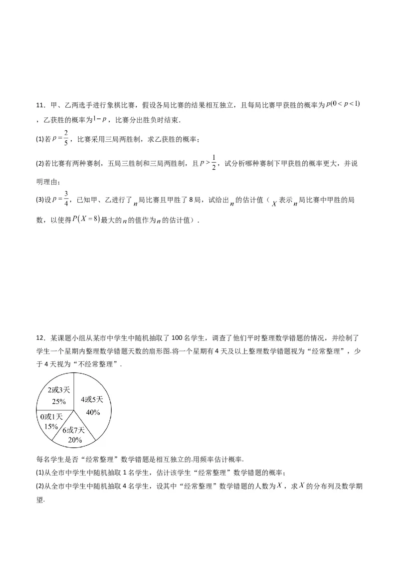 《第08讲两点分布、二项分布、超几何分布与正态分布（专项训练）（全国通用）（学生版）_高考一二三轮复习_数学_2026年_2026年高考数学一轮复习讲义+练习+课件（新教材新高考）-G55_2026版》第4页预览