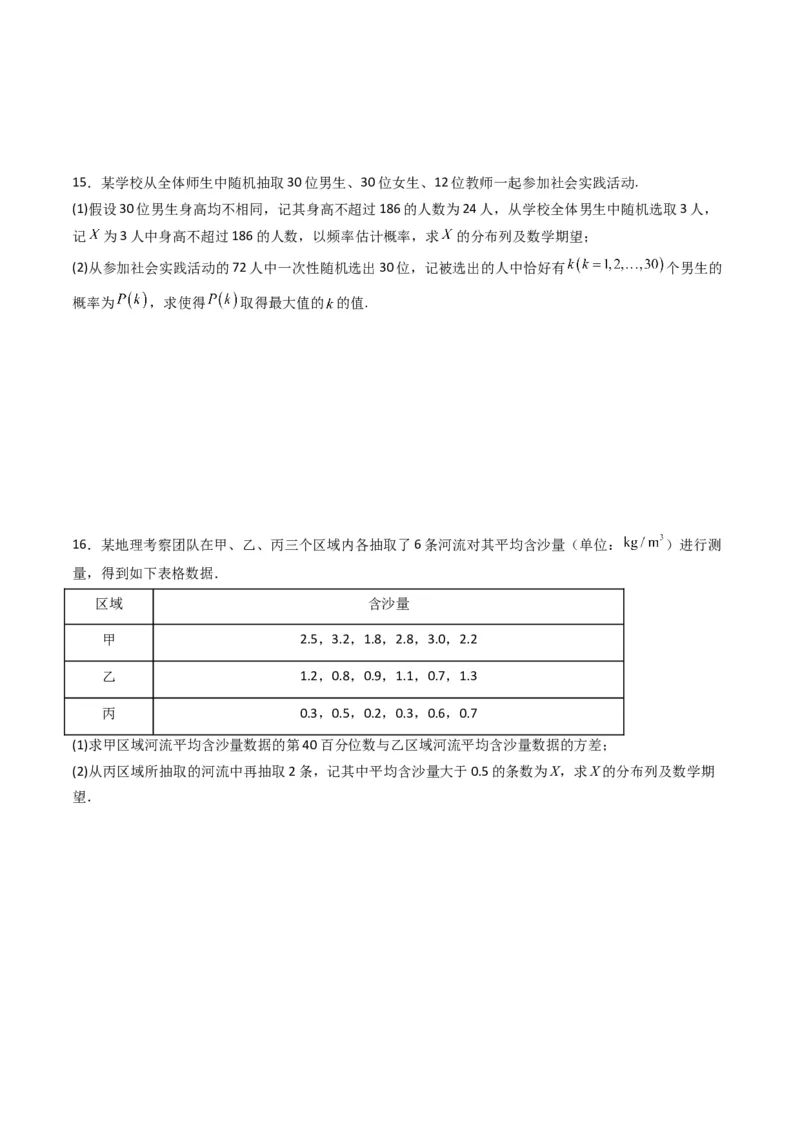 《第08讲两点分布、二项分布、超几何分布与正态分布（专项训练）（全国通用）（学生版）_高考一二三轮复习_数学_2026年_2026年高考数学一轮复习讲义+练习+课件（新教材新高考）-G55_2026版》第6页预览