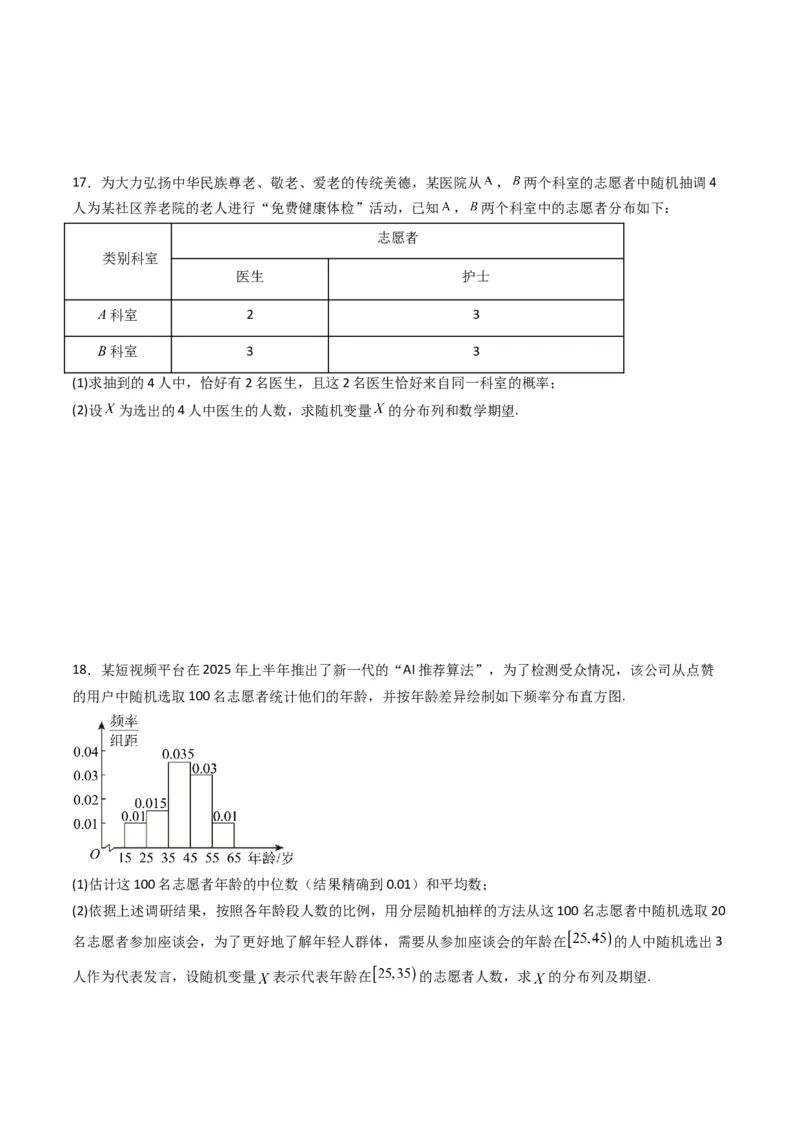 《第08讲两点分布、二项分布、超几何分布与正态分布（专项训练）（全国通用）（学生版）_高考一二三轮复习_数学_2026年_2026年高考数学一轮复习讲义+练习+课件（新教材新高考）-G55_2026版》第7页预览