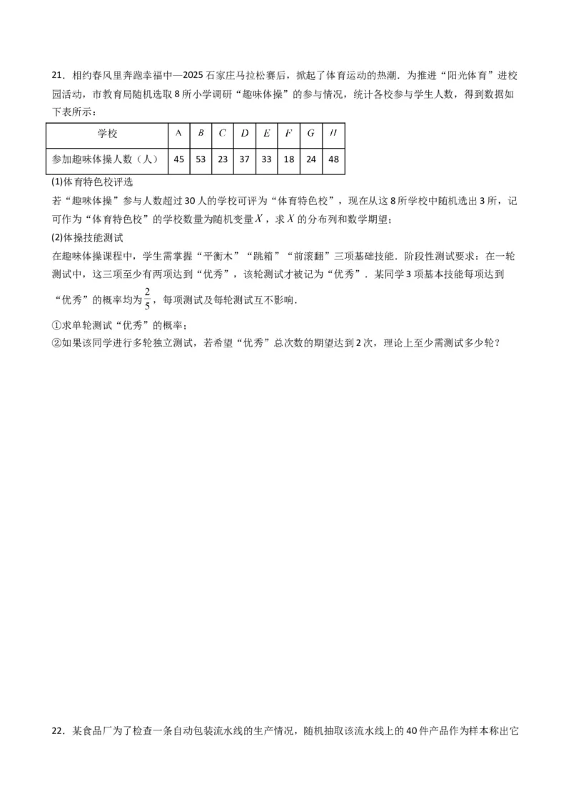 《第08讲两点分布、二项分布、超几何分布与正态分布（专项训练）（全国通用）（学生版）_高考一二三轮复习_数学_2026年_2026年高考数学一轮复习讲义+练习+课件（新教材新高考）-G55_2026版》第9页预览