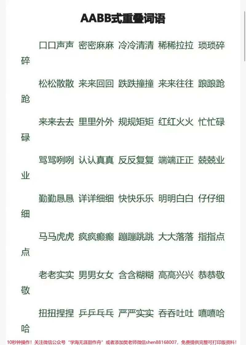 《常考重叠词汇总》第1页预览